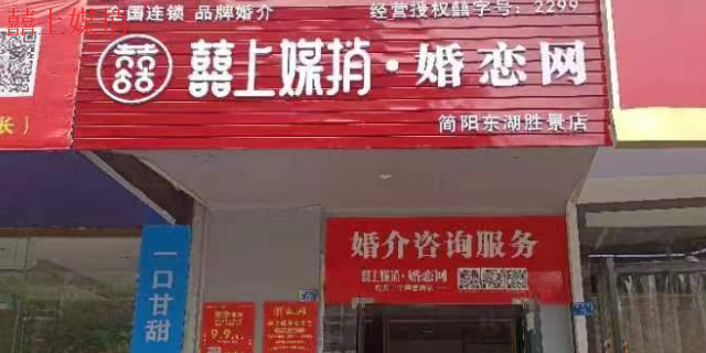 附近囍上媒捎婚恋网服务热线(图2)