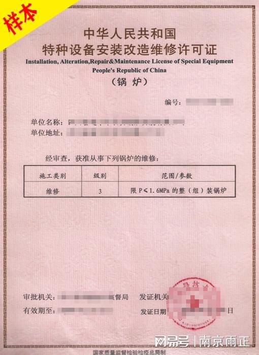 锅炉属于特种设备吗？怎么办理锅炉安装制造许可证？雨正2024(图1)