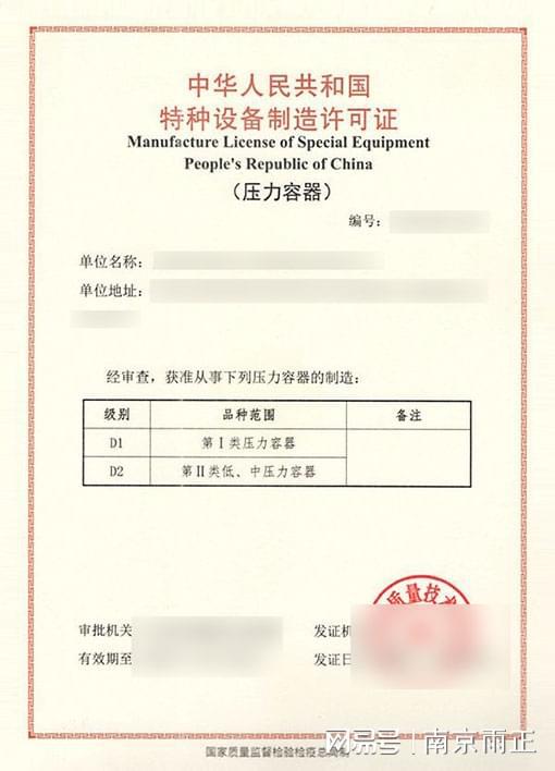 办理压力容器的设计资质条件雨正已更新(图3)