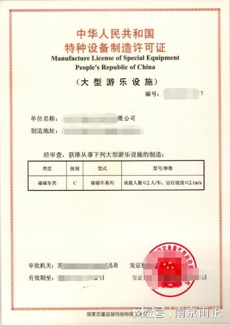 Im体育网站：怎么办理大型游乐设施安装改造维修资质雨正(新消息2024已更新)(图3)