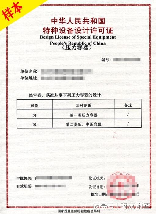 压力容器制造许可证有哪些要求？雨正2024(图3)