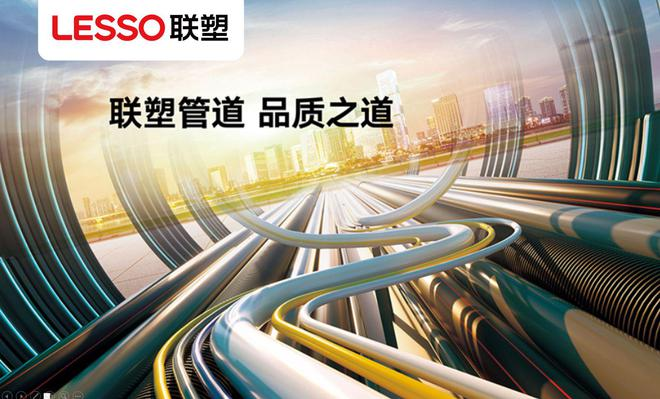 Im（中国体育）：智能管道技术革新中国联塑构筑燃气管网安全新长城(图1)