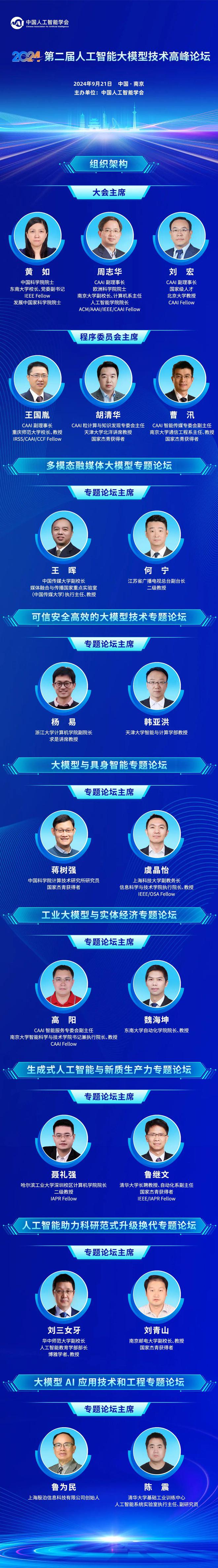 金陵的金秋邀约！第二届人工智能大模型技术高峰论坛如约起航(图1)