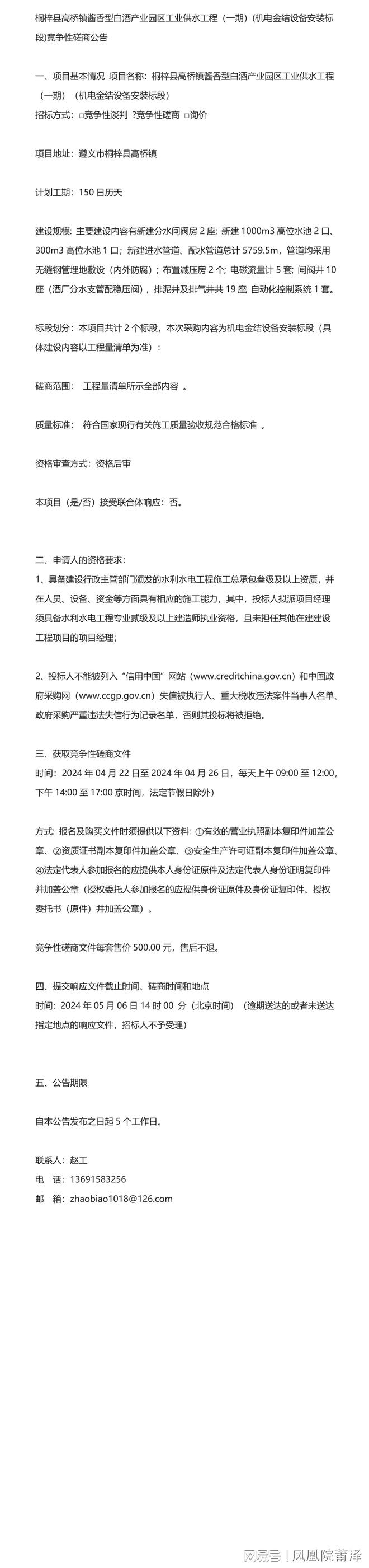 关于桐梓县高桥镇酱香型白酒产业园区工业供水工程一期机电金结设(图1)