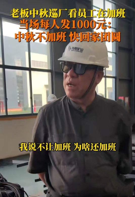 这个河南民企老板一言不合就发福利为什么没有破产？(图1)