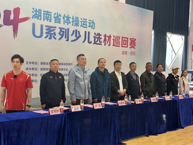 2024年湖南省体操运动U系列少儿选材巡回赛・岳阳站盛大开幕(图1)