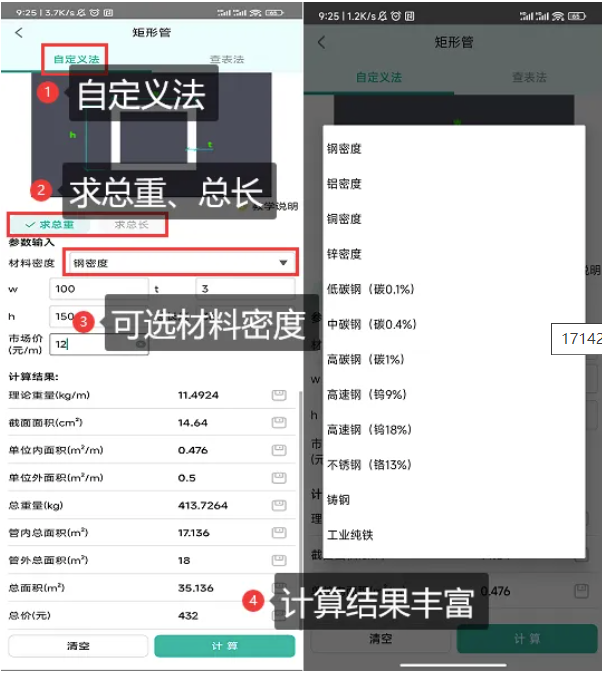 16+种型钢理论重量五金管材镀锌铜管刷防腐表面积计算一文搞定！(图1)