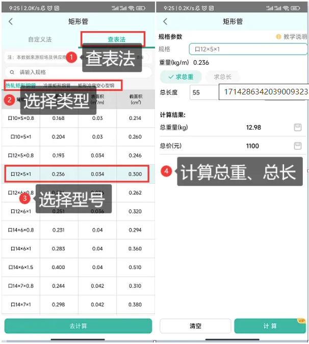 16+种型钢理论重量五金管材镀锌铜管刷防腐表面积计算一文搞定！(图2)