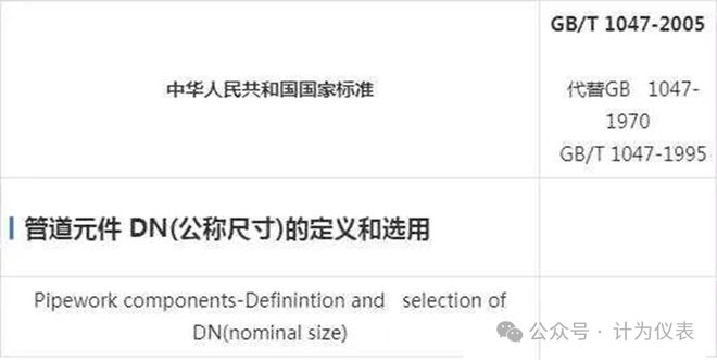 解析管道的公称直径DN与内外径的联系(图5)