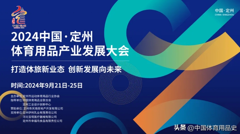 定州行定如意丨2024中国·定州体育用品产业发展大会即将启幕(图2)