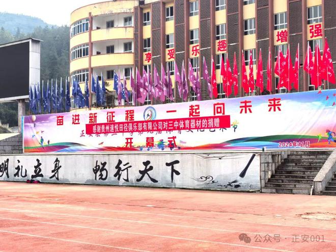 爱心俱乐部向正安县第三中学捐赠价值75000元体育训练器材(图4)