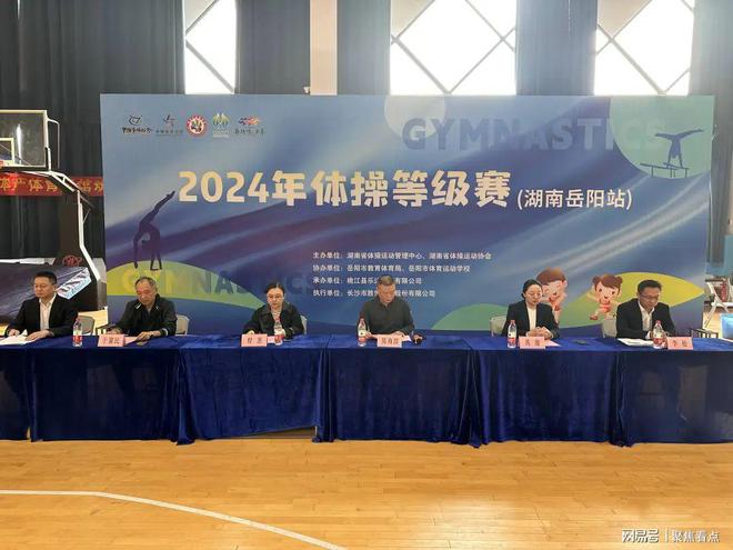2024年体操等级赛湖南岳阳站圆满落幕(图1)