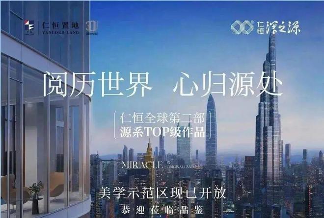 Im（中国体育）：『仁恒深之源』仁恒深之源2024网站售楼中心欢迎您(图1)