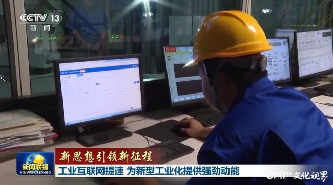 卡奥斯打造的多个数字化案例获央视《新闻联播》“聚焦工业互联网”报道关注(图3)