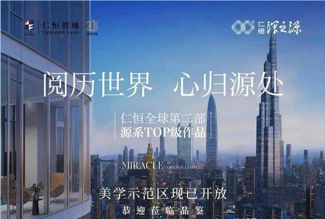 2024仁恒深之源网站-仁恒深之源售楼中心-楼盘详情-最新价格(图3)