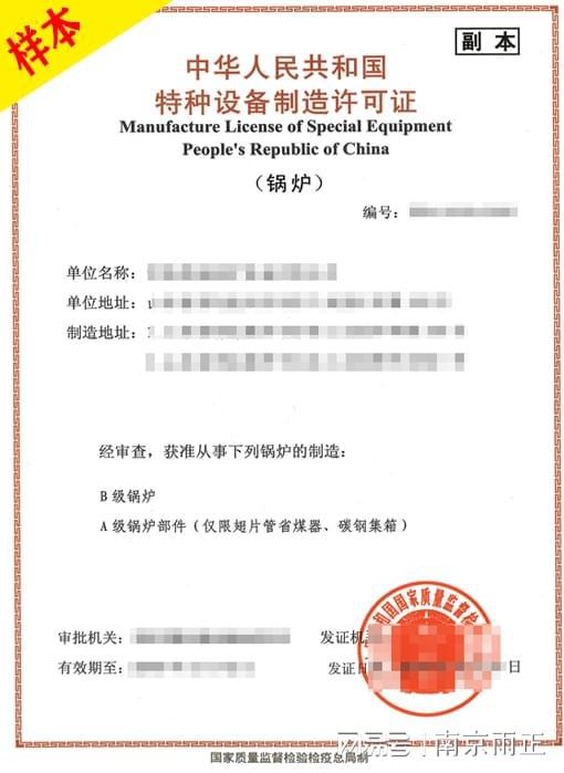 江苏锅炉安装制造资质申请条件雨正(今日推荐：2024已更新)(图1)