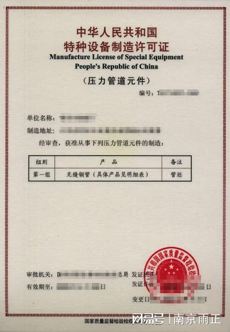阀门制造资质申请流程和所需材料雨正新消息(图3)