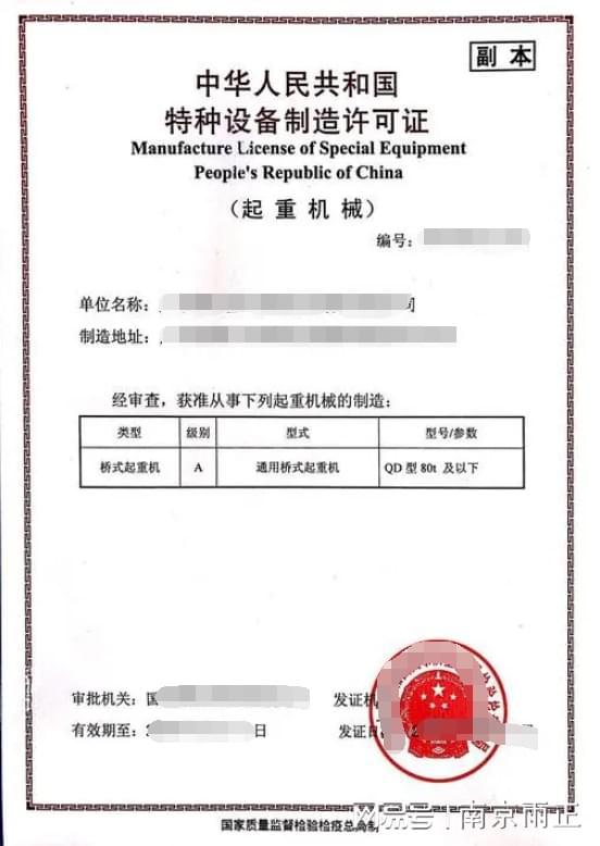 起重机械制造资质怎么办理取证？雨正2024(图1)