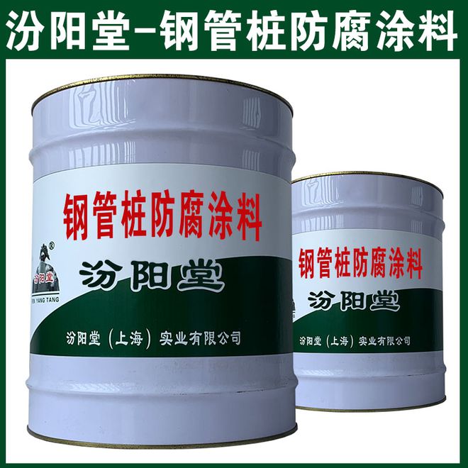 Im（中国体育）：钢管桩防腐涂料并具有能更长保护期的防水防腐涂料。(图1)