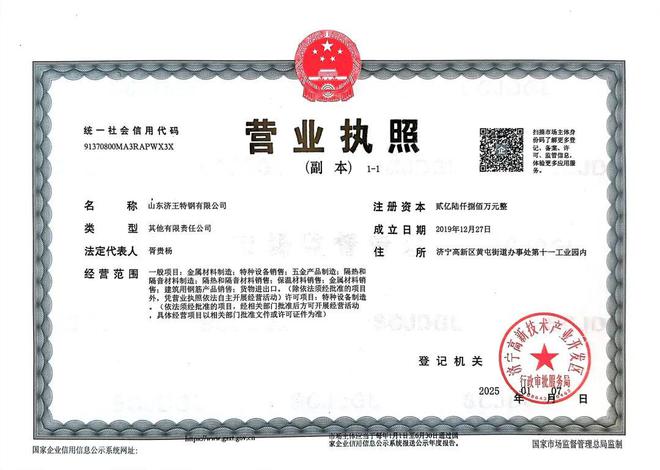 Im体育网站：【济宁消息】变更公告(图1)