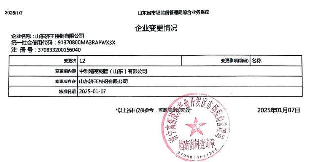 Im体育网站：【济宁消息】变更公告(图2)