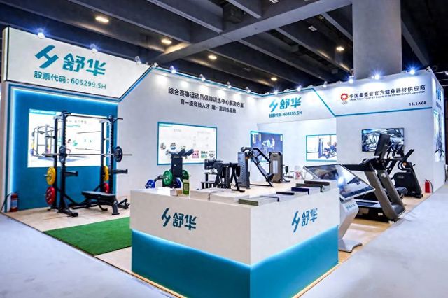 Im（中国体育）：以科学运动赋能竞技体育：舒华亮相2024广东体博会(图1)