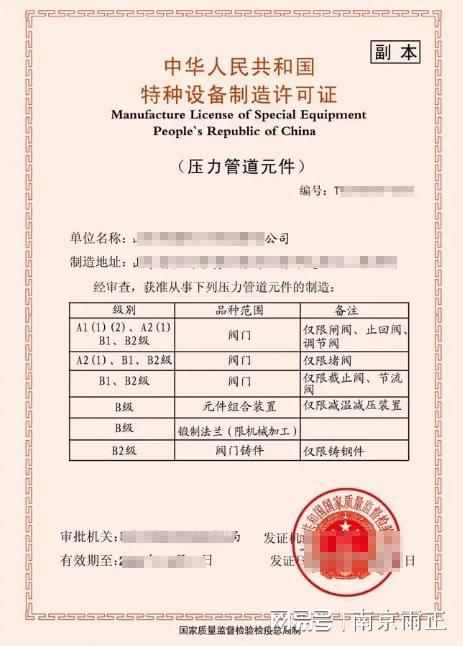 压力管道元件资质许可类型元件组合装置制造许可证代理雨正(图1)
