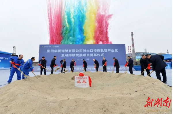Im体育网站：蒸湘区力推钢管深加工产业链升级衡钢特大口径连轧管项目引领高质量发展(图1)