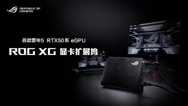 Im体育网站：CES2025ROG新品逐一解读：解读不“解毒”看完反倒中毒更深了(图13)