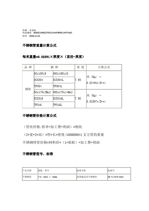 304不锈钢管理论重量(图1)