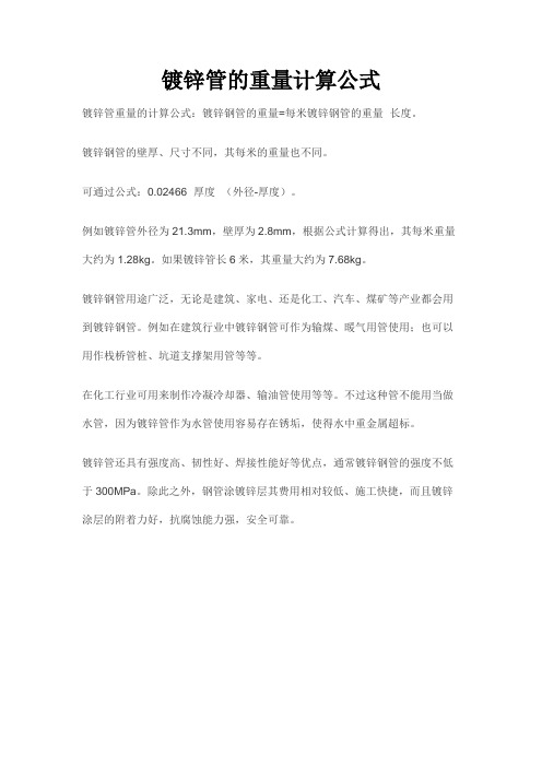 镀锌钢管的重量计算(图2)