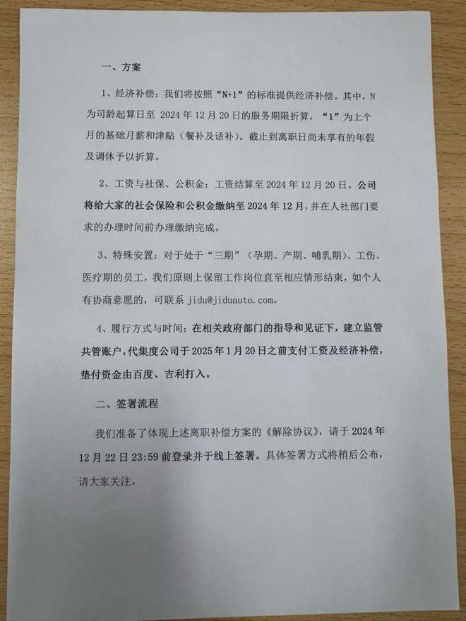 Im（中国体育）：极越员工获“n+1”赔偿！(图1)