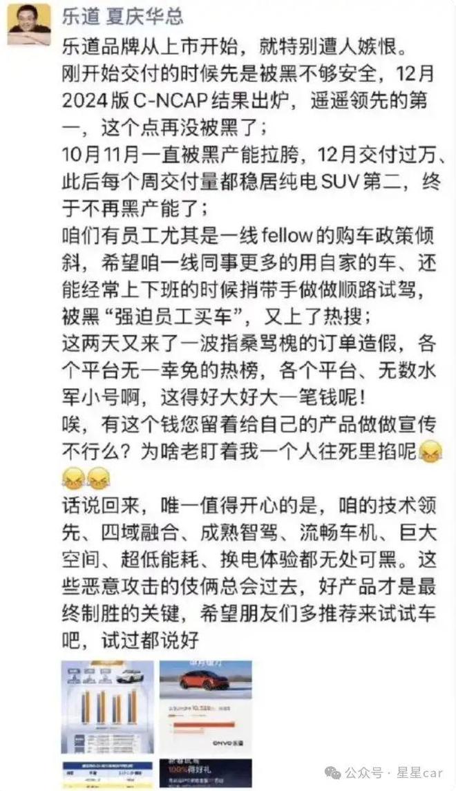 回应订单量造假乐道汽车副总裁夏庆华表示L60上市后遭人嫉恨(图2)