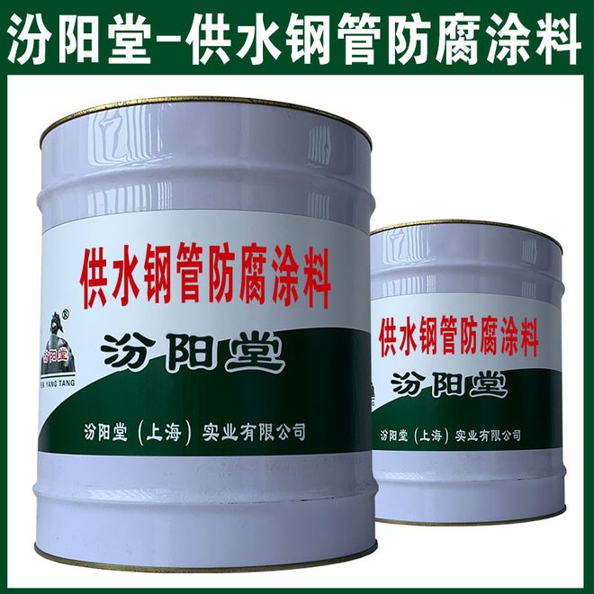 Im体育网站：供水钢管防腐涂料具有优良的耐候性。(图1)