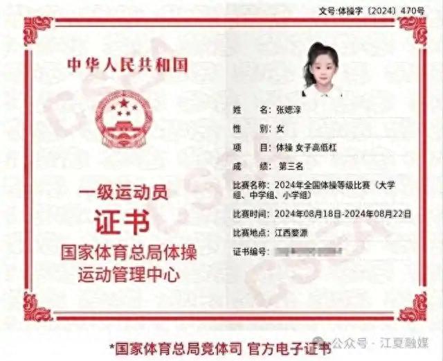 Im（中国体育）：7岁女孩获评国家一级运动员(图1)