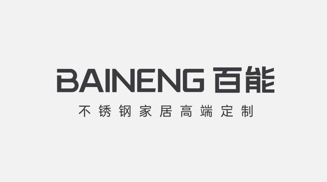 不锈钢橱柜十大品牌【口碑榜单】_国内公认十大不锈钢家居品牌(图1)