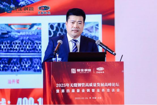 2025年无缝钢管高质量发展高峰论坛暨第四届磐金钢管业务洽谈会盛大召开(图6)