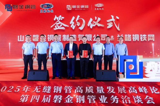 2025年无缝钢管高质量发展高峰论坛暨第四届磐金钢管业务洽谈会盛大召开(图10)