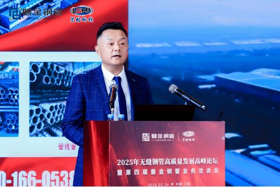 2025年无缝钢管高质量发展高峰论坛暨第四届磐金钢管业务洽谈会盛大召开(图5)