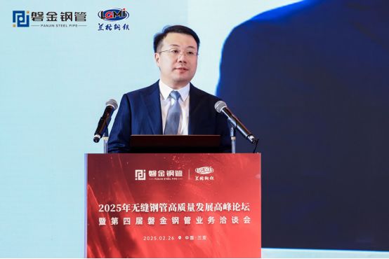 2025年无缝钢管高质量发展高峰论坛暨第四届磐金钢管业务洽谈会盛大召开(图2)