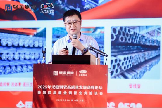 2025年无缝钢管高质量发展高峰论坛暨第四届磐金钢管业务洽谈会盛大召开(图14)