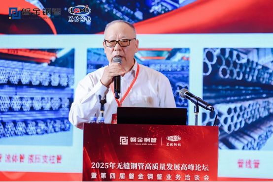 2025年无缝钢管高质量发展高峰论坛暨第四届磐金钢管业务洽谈会盛大召开(图13)