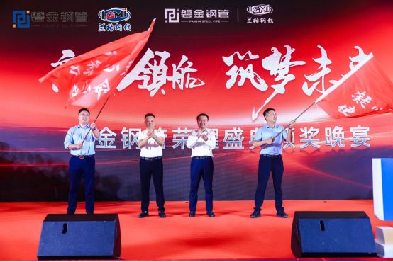 2025年无缝钢管高质量发展高峰论坛暨第四届磐金钢管业务洽谈会盛大召开(图19)