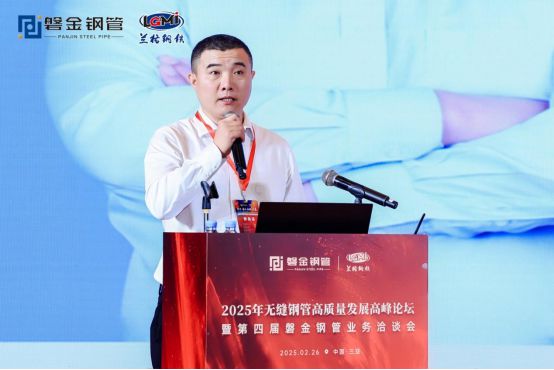 2025年无缝钢管高质量发展高峰论坛暨第四届磐金钢管业务洽谈会盛大召开(图12)