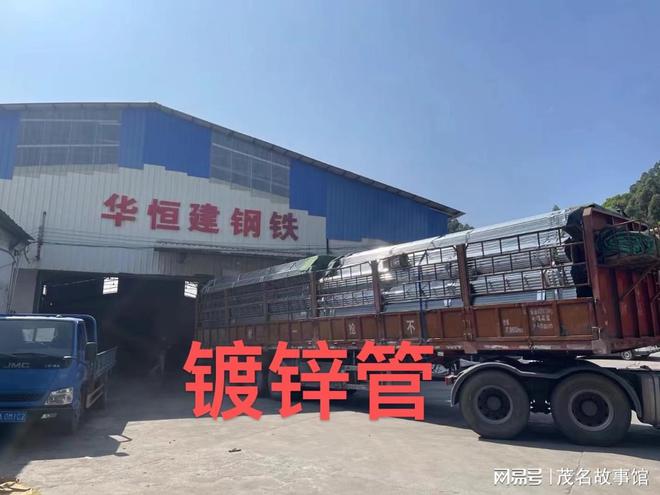走近茂商新媒体战略合作伙伴——广东华恒建钢铁贸易有限公司(图3)
