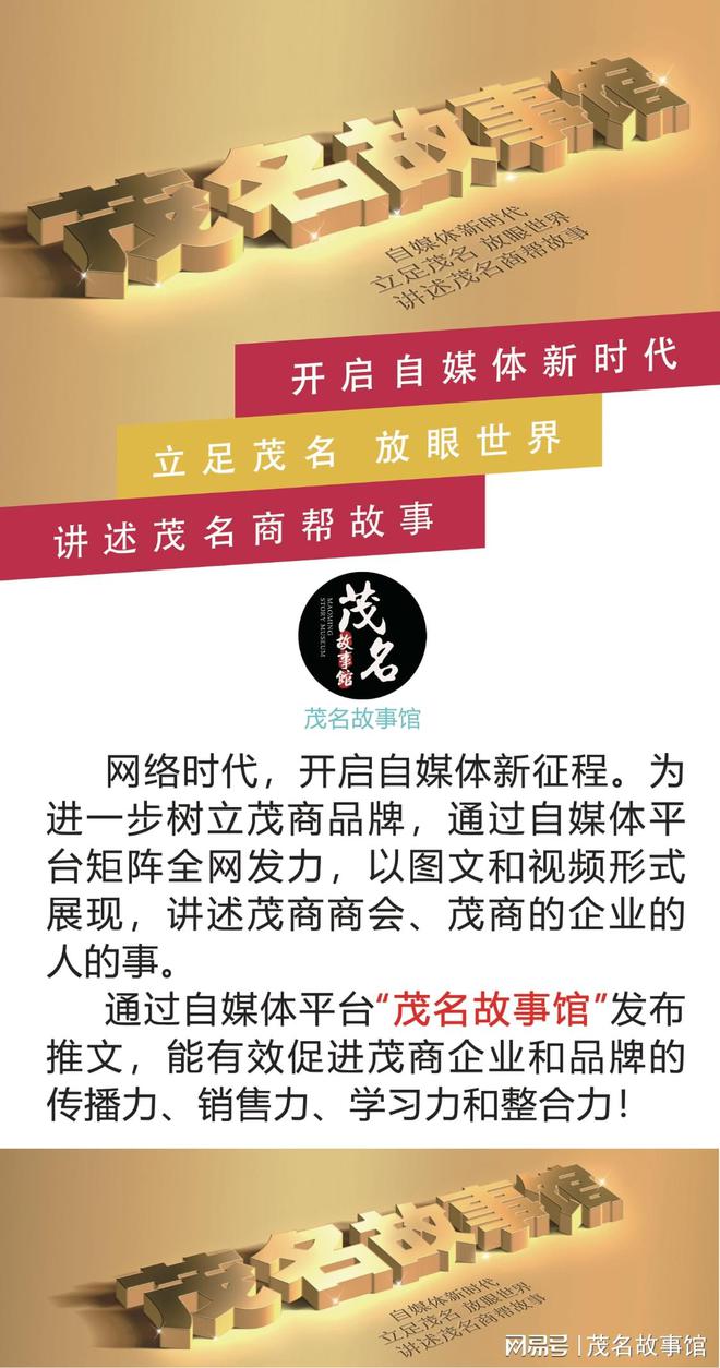 走近茂商新媒体战略合作伙伴——广东华恒建钢铁贸易有限公司(图7)