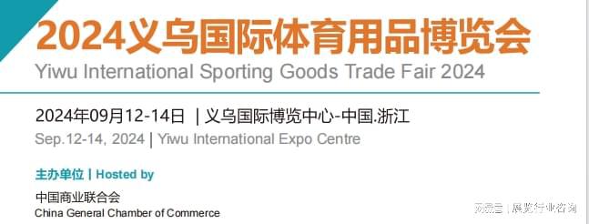 2024义乌体育用品展会(图1)