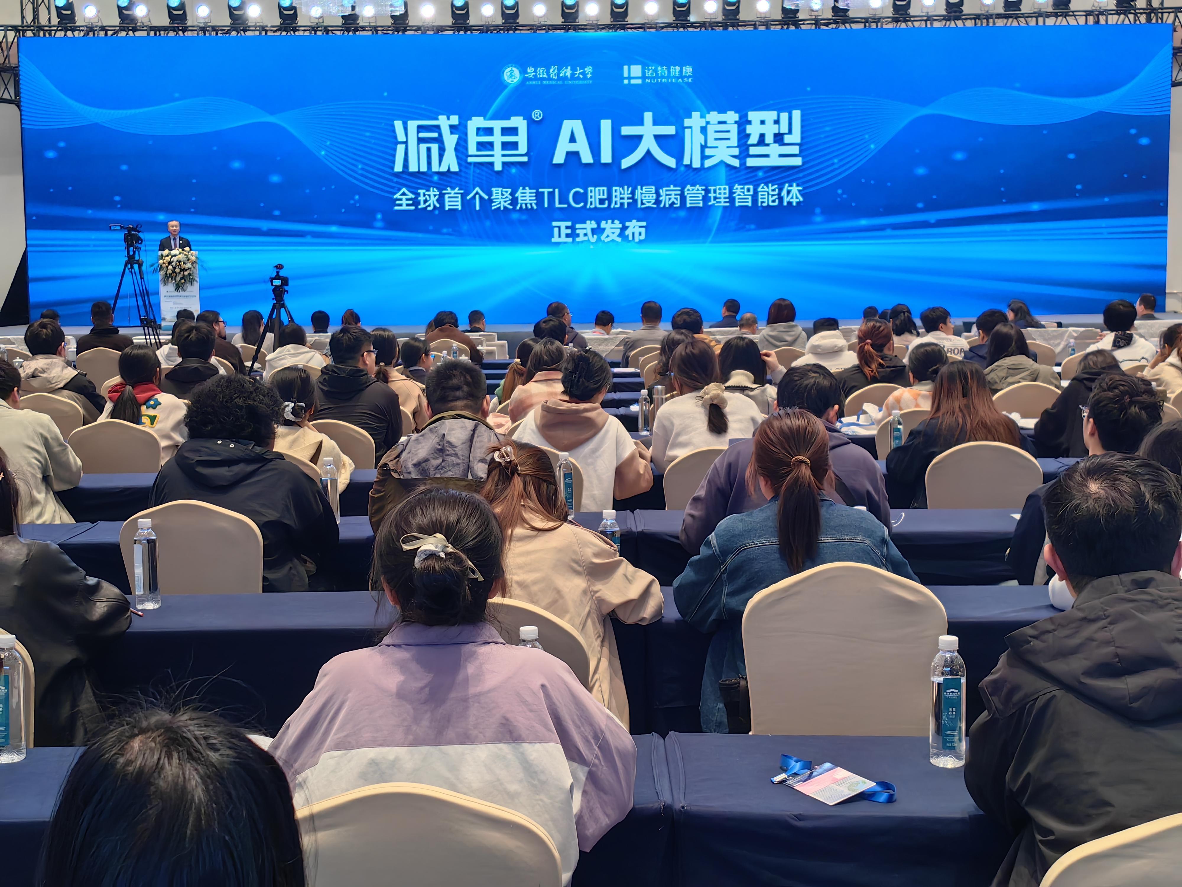 全球首个体重管理AI大模型发布(图1)
