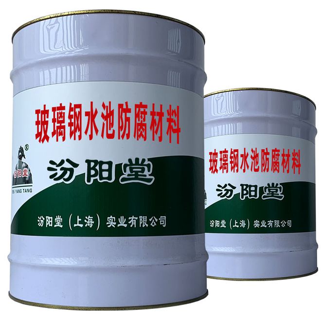 玻璃钢水池防腐材料工业文明与自然景致交相辉映。(图1)