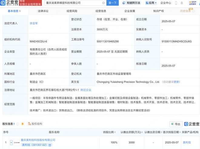 美利信新设精密科技子公司(图1)